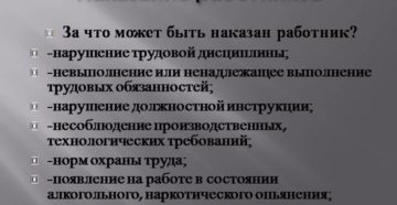 Как оштрафовать работника Как оштрафовать работника