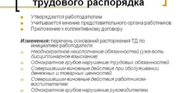 Кем утверждается правила внутреннего трудового распорядка Кем утверждается правила внутреннего трудового распорядка