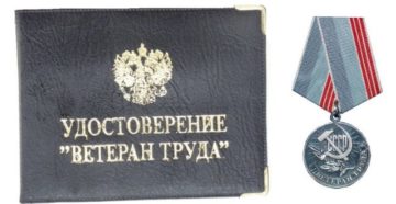 Льготы ветеранам труда в ивановской области