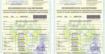 Какой срок действия мед справки на оружие