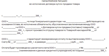 Просим произвести поставки товара оплату гарантируем