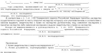 Куда заявить о праве на наследство