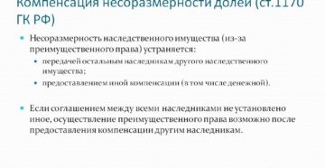 Как уменьшить долю при выплатах наследникам Как уменьшить долю при выплатах наследникам
