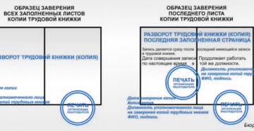 Ксерокопия трудовой книжки заверенная работодателем срок действия