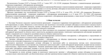 Положение о генеральном подрядчике в строительстве рф Положение о генеральном подрядчике в строительстве рф