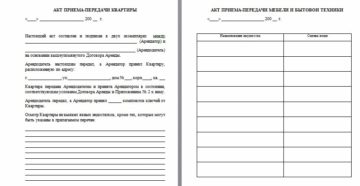 Акт приема передачи квартиры по договору купли продажи мебель остается