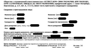 Приглашение для визы в россию образец