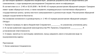 Чем грозит обвиняемому жалоба в прокуратуру на следователя