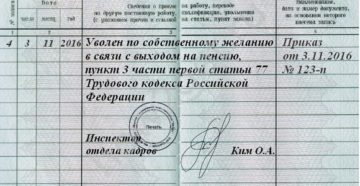 Увольнение по достижению пенсионного возраста статья Увольнение по достижению пенсионного возраста статья