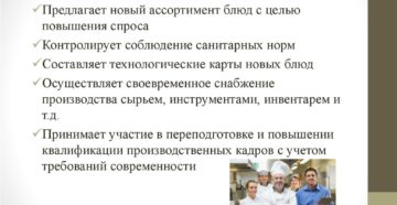 Должностные обязанности заместителя директора по технологии и качеству хлебозавода