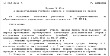 Приказ ученический отпуск образцы Приказ ученический отпуск образцы