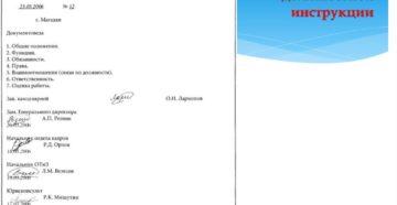 Как правильно оформлять должностную инструкцию правила Как правильно оформлять должностную инструкцию правила