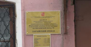 Часы работы кадастровой палаты московской области