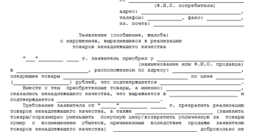 Написать заявление в прокуратуру на продавца на магазин Написать заявление в прокуратуру на продавца на магазин