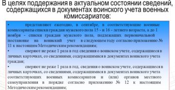 Должностная инструкция специалистам организаций по ведению воинского учета и Должностная инструкция специалистам организаций по ведению воинского учета и