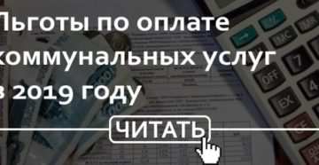 Льготы пенсионерам крыма по жкх в 2019 году Льготы пенсионерам крыма по жкх в 2019 году