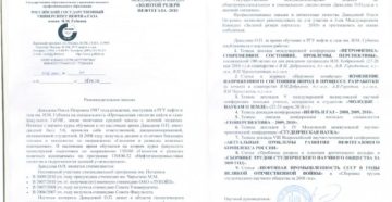 Рекомендательное письмо от научного руководителя для получения гранта
