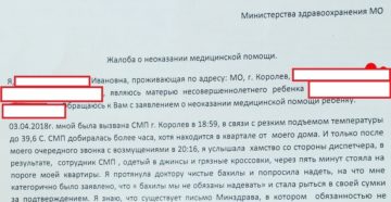 Как написать жалобу на скорую Как написать жалобу на скорую