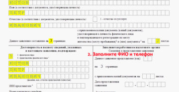 Заявление о получении инн физического лица