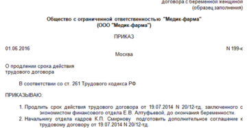 Продление срока срочного трудового договора образец