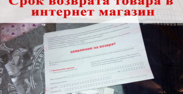 Проблемы при возврате товара купленного в интернет магазине Проблемы при возврате товара купленного в интернет магазине