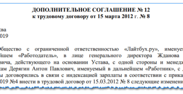 Доп соглашении куда писать базовый и должностной оклад Доп соглашении куда писать базовый и должностной оклад