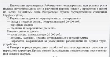 Минимальная индексация заработной платы Минимальная индексация заработной платы