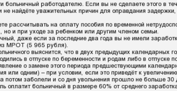 Если рабочий день совпадает с больничным Если рабочий день совпадает с больничным