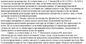 Почему по собственности в крыму не пришел налог