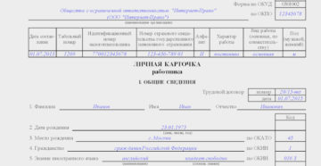 Как правильно заполнить карточку т 2 образец заполнения