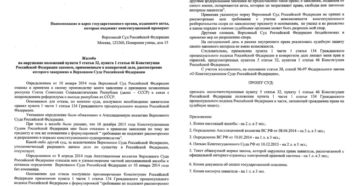 Жалоба в конституционный суд рф образец заполненный Жалоба в конституционный суд рф образец заполненный
