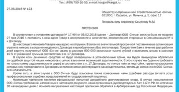 Досудебная претензия о возврате денежных средств по до7говору купли продажи