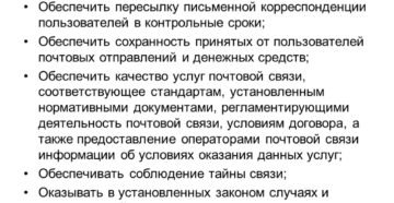 Должностная инструкция оператора связи 1 класса почта россии