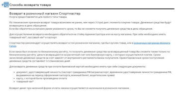 Можно ли поменять товар на другой цвет следующий день спортмастер Можно ли поменять товар на другой цвет следующий день спортмастер