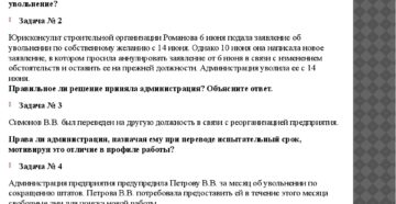 Решение задач по трудовому праву с ответами Решение задач по трудовому праву с ответами