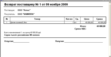 Как выглядит возвратная накладная на товар образец Как выглядит возвратная накладная на товар образец