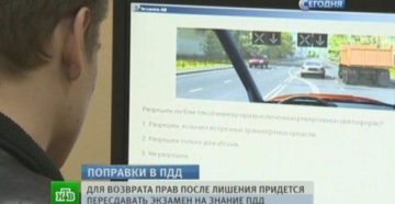 Пересдают ли пдд после лишения прав за встречку