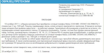 Претензия о замене товара ненадлежащего качества в течении срока службы Претензия о замене товара ненадлежащего качества в течении срока службы