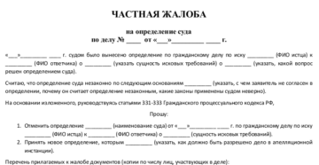 Определение районного суда обжалуется в каком суде Определение районного суда обжалуется в каком суде