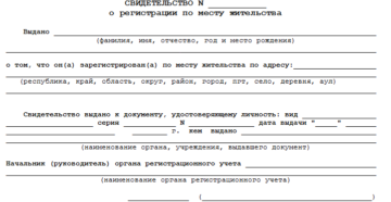 Справка на ребенка по форме 8 Справка на ребенка по форме 8