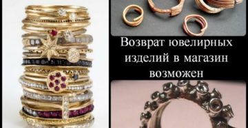 Можно ли вернуть серебряные укарашения купленные в магазине
