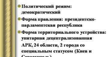 Гос устройство украины Гос устройство украины