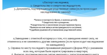 Смерть наследника до вступления в наследство Смерть наследника до вступления в наследство
