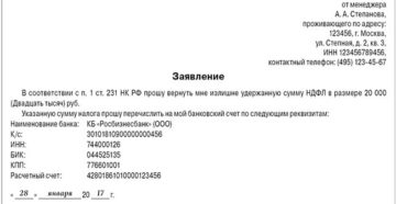 Заявление на неудержание с вашей зарплаты ндфл Заявление на неудержание с вашей зарплаты ндфл