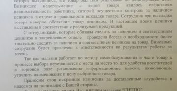 Образец ответа на жалобу гражданина в магазине