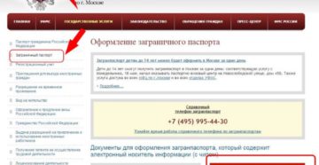 Оформление уфмс загранпаспорт