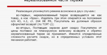 Условия возврата товара по договору поставки