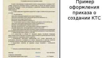 Приказ о создании комиссии по трудовым спорам положение 2019