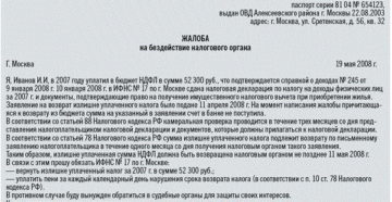 Исковое заявление на налоговый орган о незаконном списании денежных средств ифнс россии