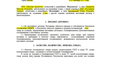 Договор поставки товаар образец Договор поставки товаар образец